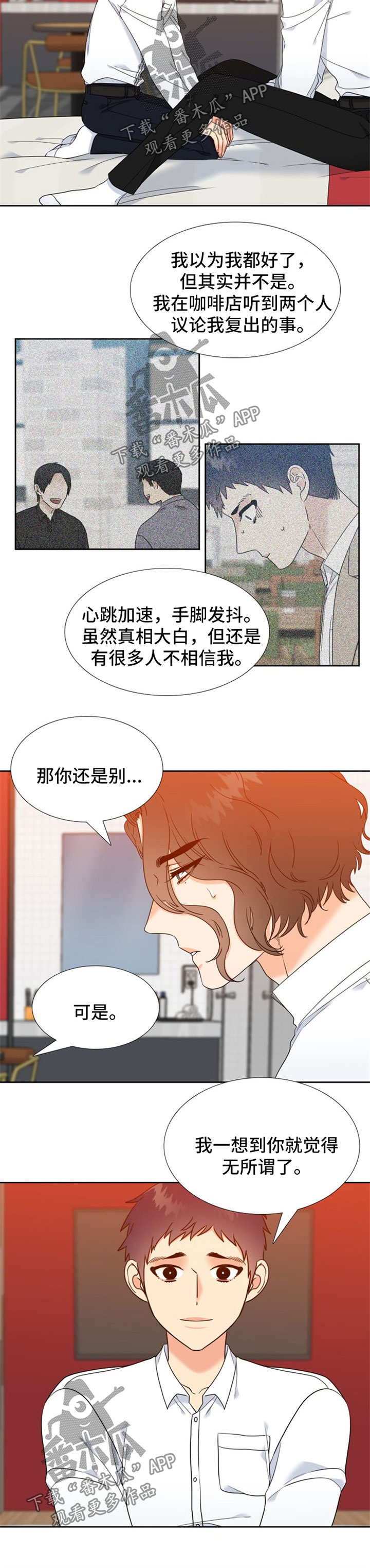 《升级组合》漫画最新章节第90章：安心免费下拉式在线观看章节第【2】张图片