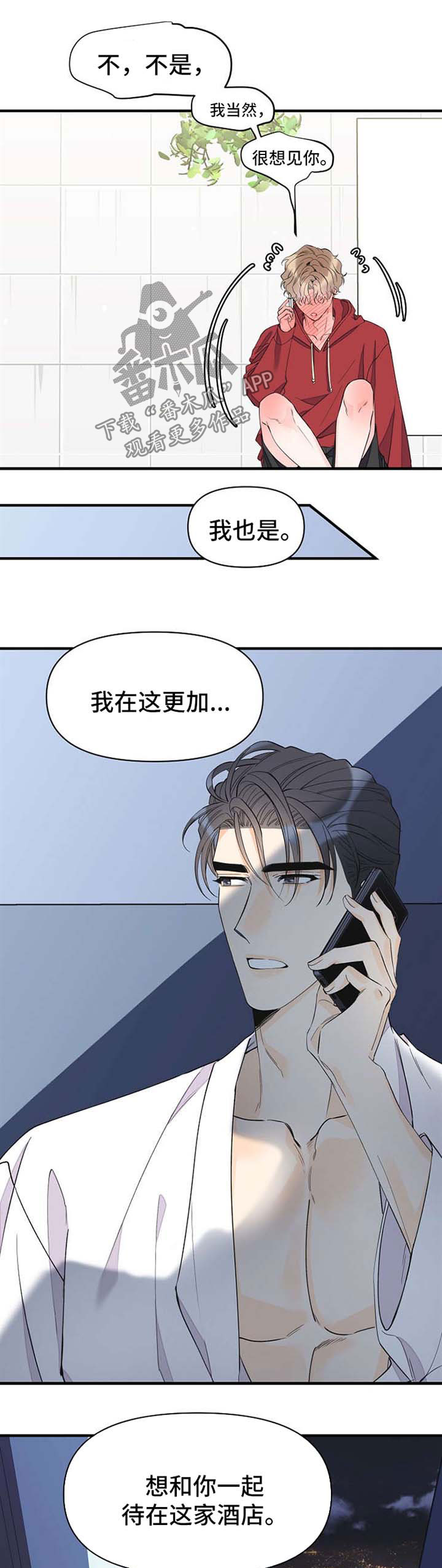 《超能力职员》漫画最新章节第50章：想你免费下拉式在线观看章节第【7】张图片