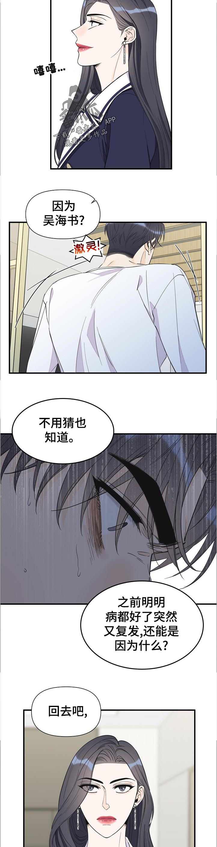 《超能力职员》漫画最新章节第99章：自闭免费下拉式在线观看章节第【4】张图片