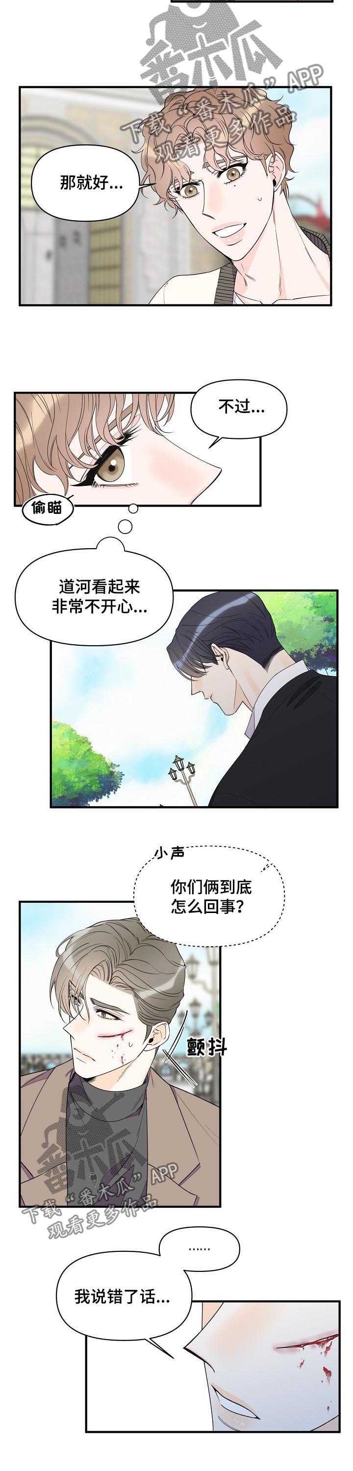 《超能力职员》漫画最新章节第83章：让他开心起来免费下拉式在线观看章节第【4】张图片