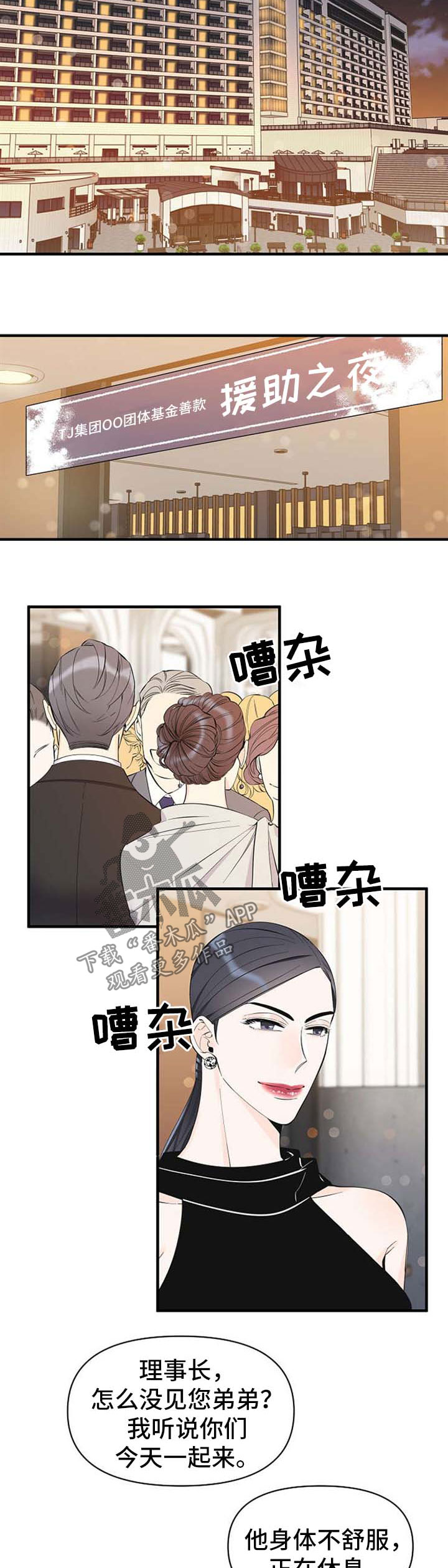 《超能力职员》漫画最新章节第47章：姐姐出现免费下拉式在线观看章节第【7】张图片