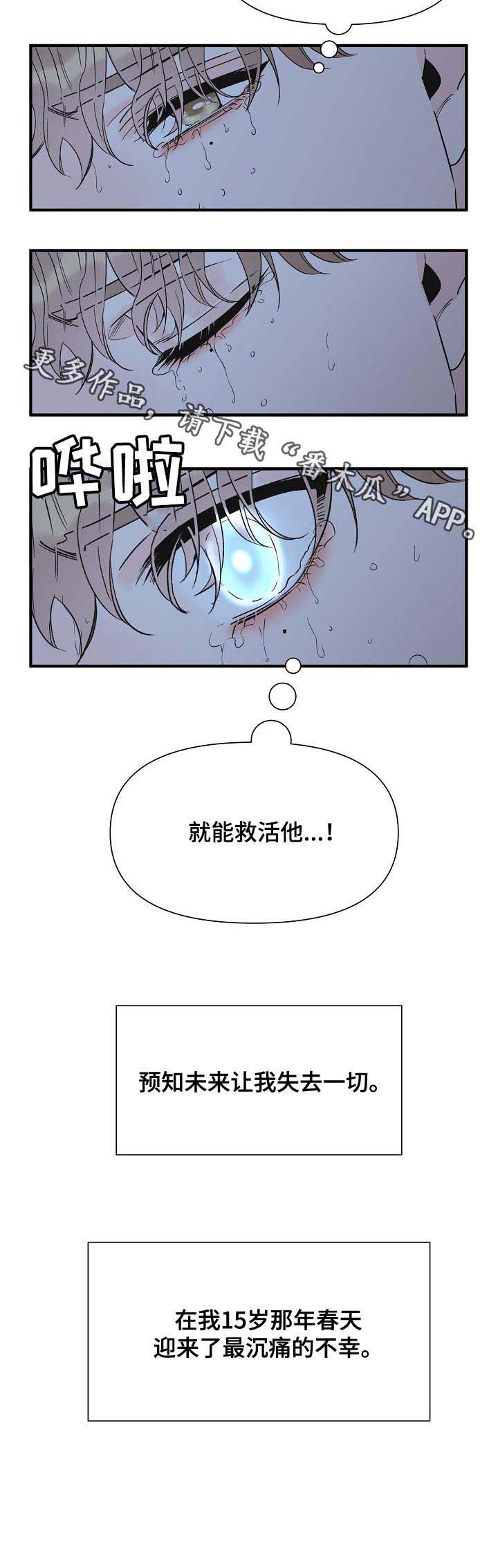 《超能力职员》漫画最新章节第65章：不幸免费下拉式在线观看章节第【1】张图片