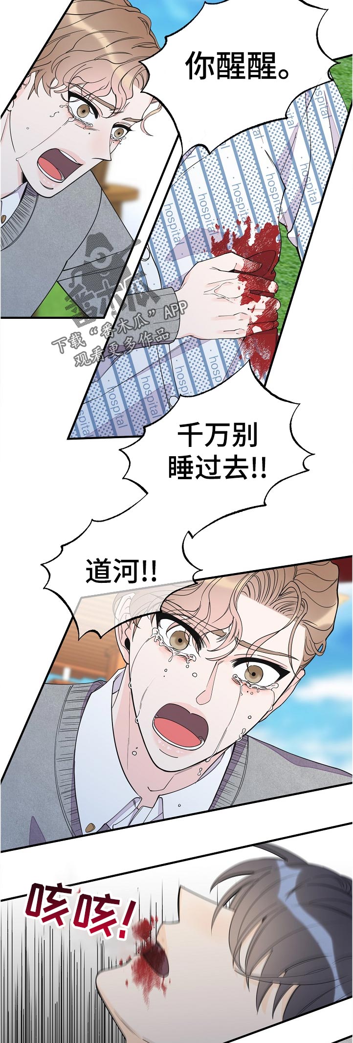 《超能力职员》漫画最新章节第115章：受伤免费下拉式在线观看章节第【9】张图片