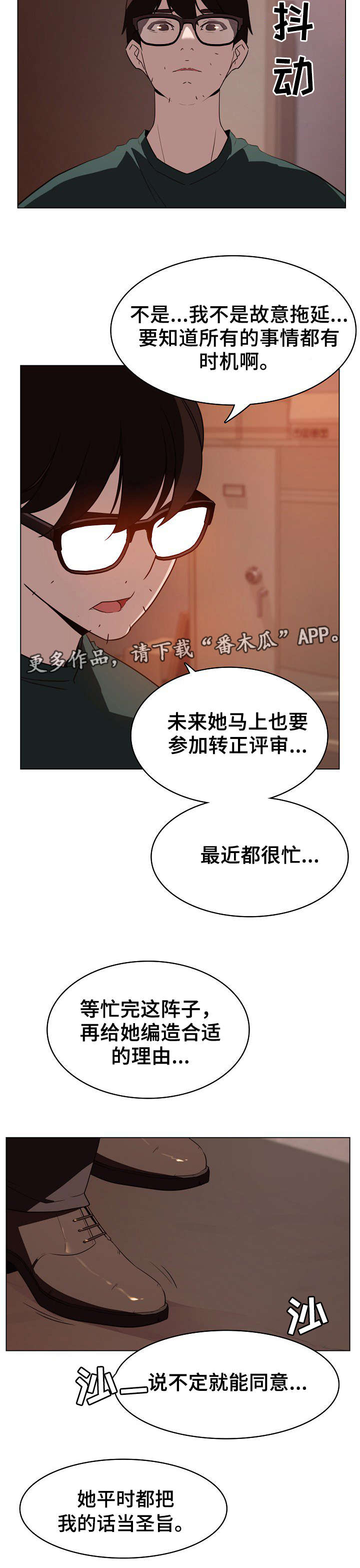 《急速下坠》漫画最新章节第19章：计划免费下拉式在线观看章节第【7】张图片