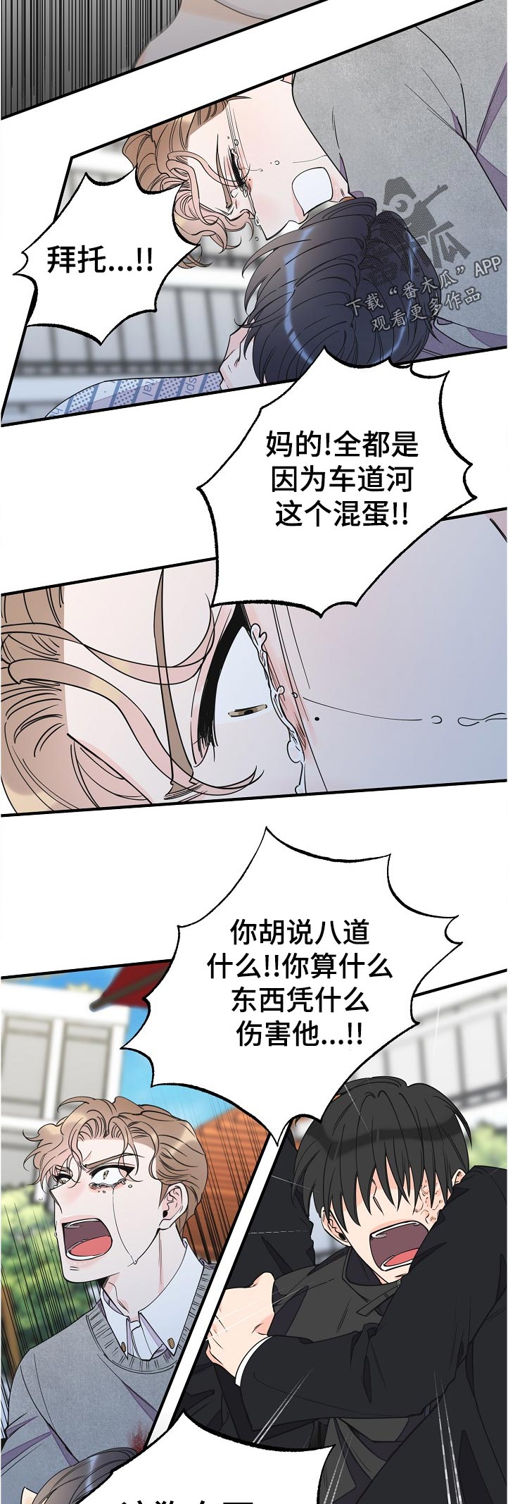 《超能力职员》漫画最新章节第115章：受伤免费下拉式在线观看章节第【8】张图片