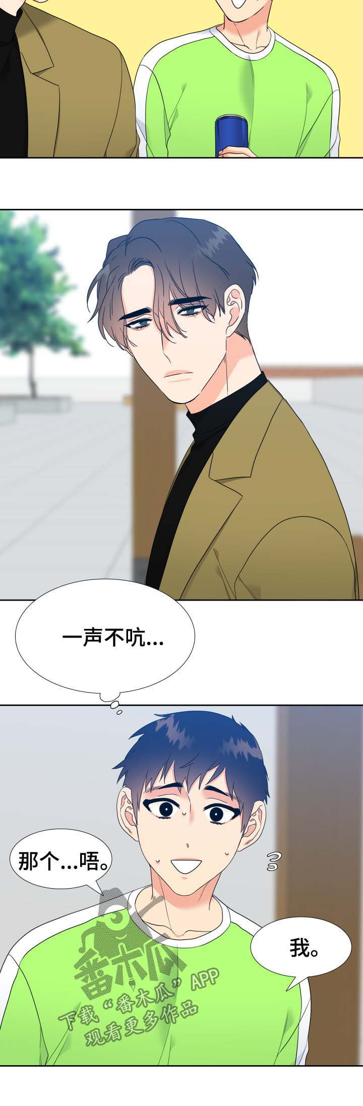 《升级组合》漫画最新章节第55章：明明是温的免费下拉式在线观看章节第【2】张图片