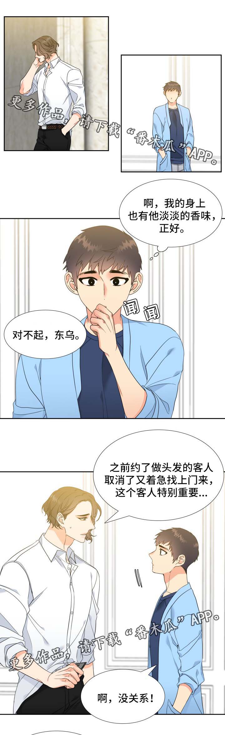 《升级组合》漫画最新章节第40章：香水免费下拉式在线观看章节第【3】张图片