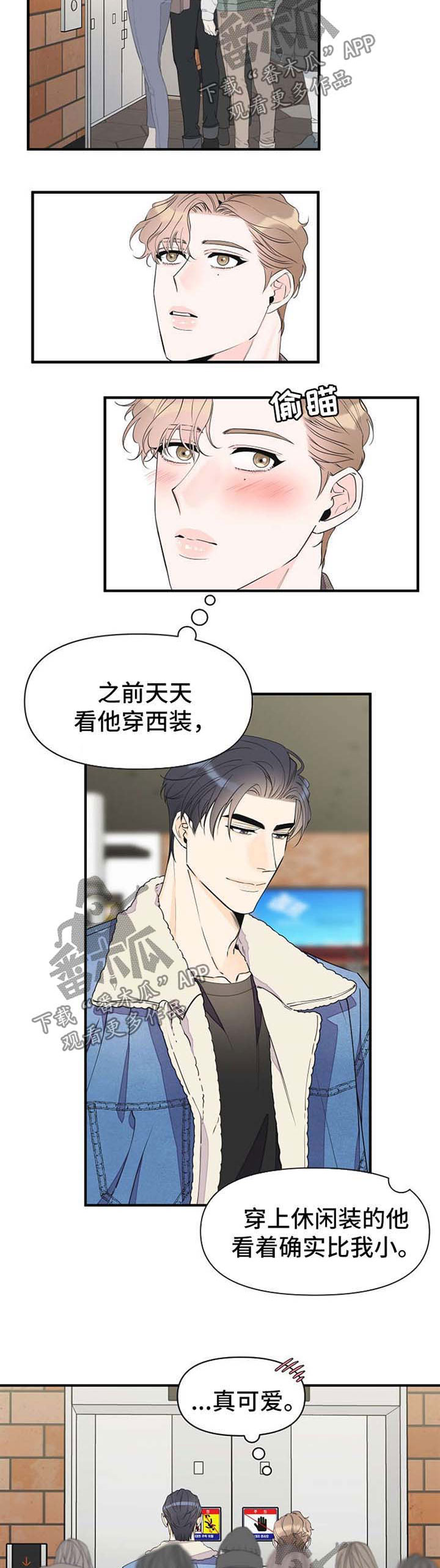 《超能力职员》漫画最新章节第51章：看电影免费下拉式在线观看章节第【7】张图片