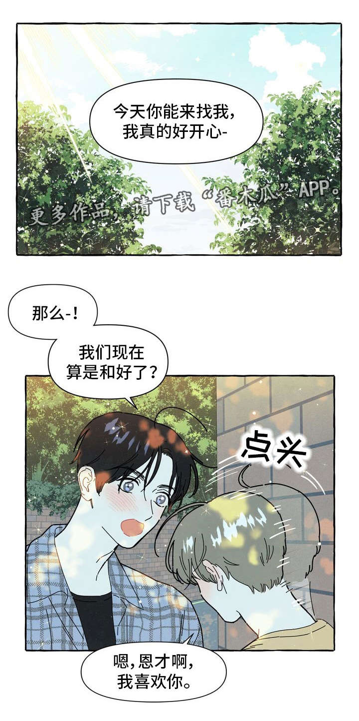 《一锤定情》漫画最新章节第19章：不想分开免费下拉式在线观看章节第【8】张图片