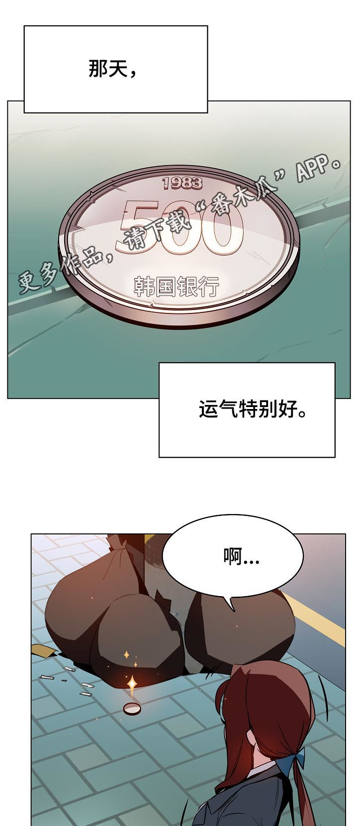 《急速下坠》漫画最新章节第35章：鞠躬免费下拉式在线观看章节第【20】张图片