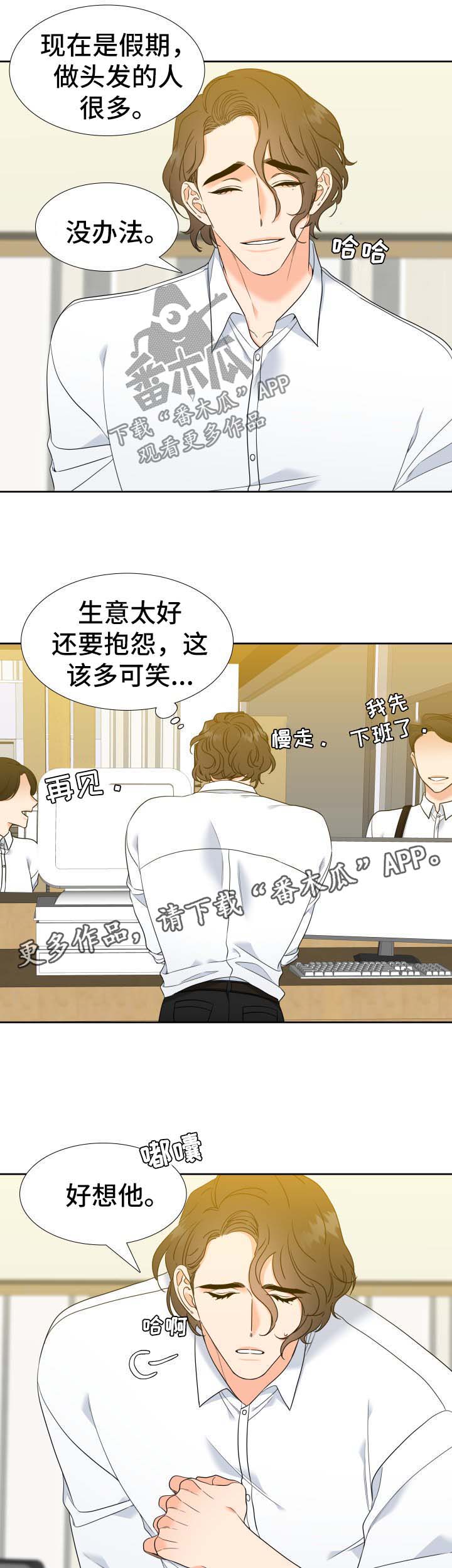 《升级组合》漫画最新章节第65章：忙免费下拉式在线观看章节第【4】张图片