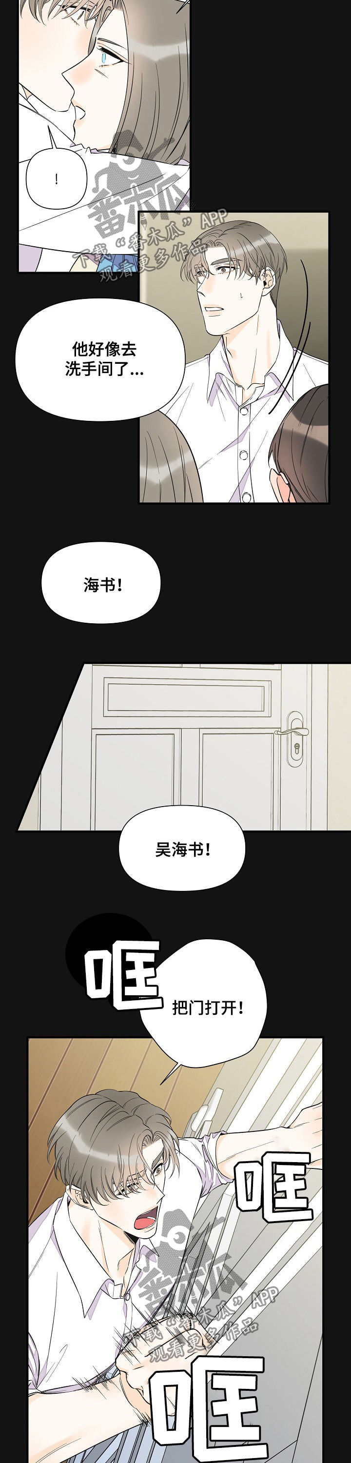 《超能力职员》漫画最新章节第68章：恩情免费下拉式在线观看章节第【6】张图片