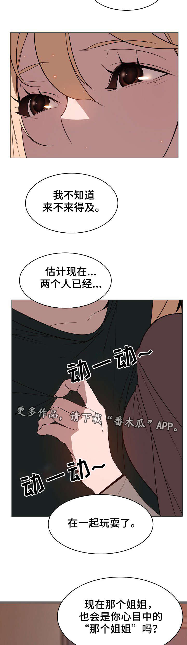 《急速下坠》漫画最新章节第19章：计划免费下拉式在线观看章节第【3】张图片