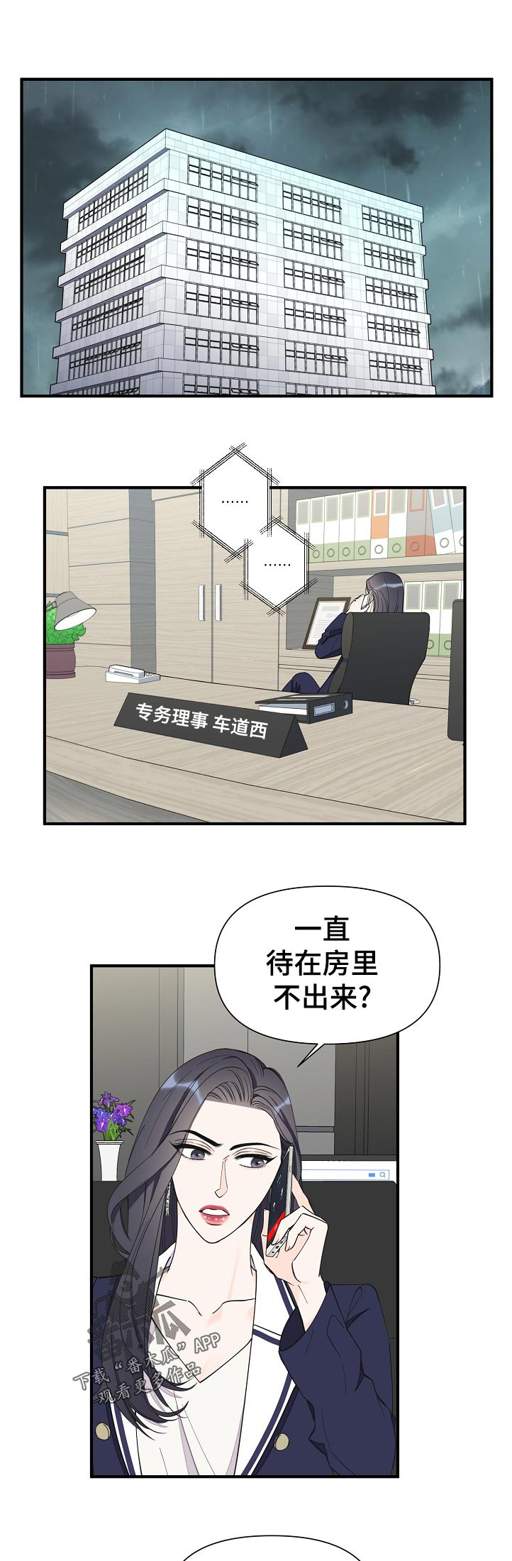 《超能力职员》漫画最新章节第99章：自闭免费下拉式在线观看章节第【12】张图片