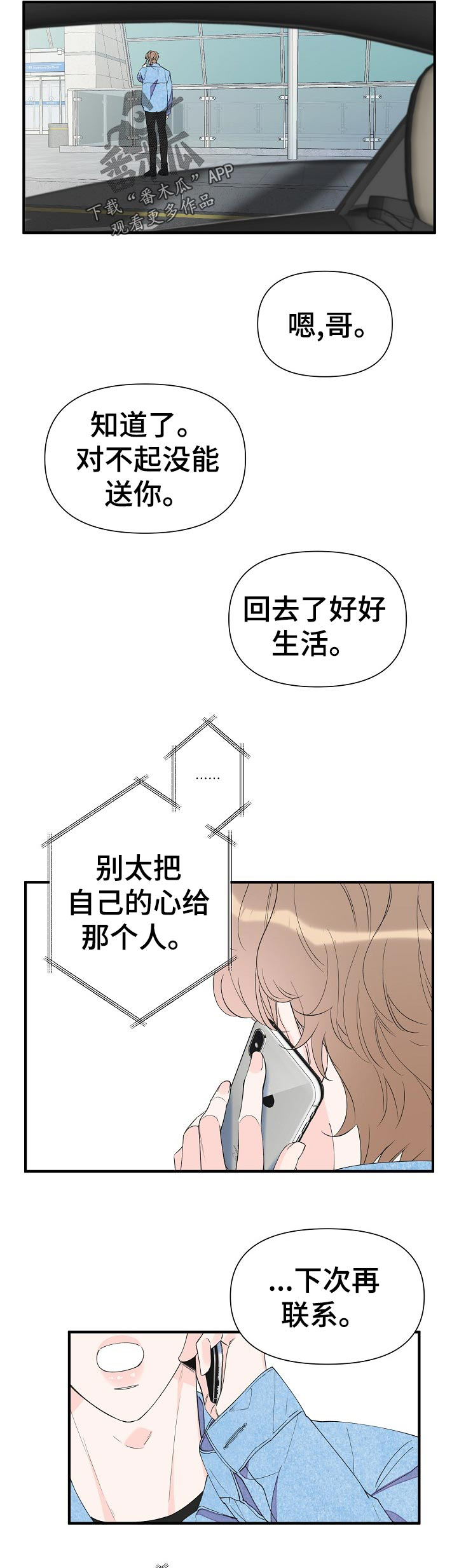 《超能力职员》漫画最新章节第89章：对不起免费下拉式在线观看章节第【11】张图片