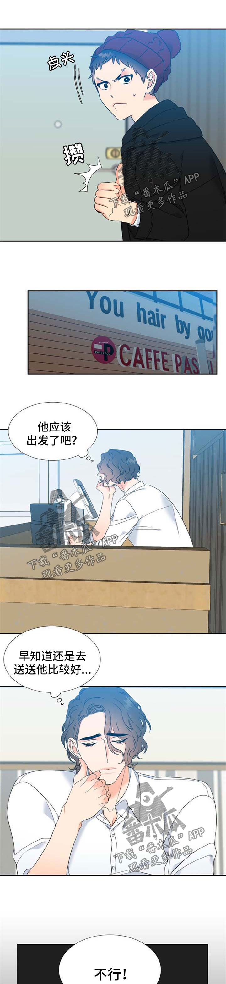 《升级组合》漫画最新章节第98章：缘分免费下拉式在线观看章节第【8】张图片