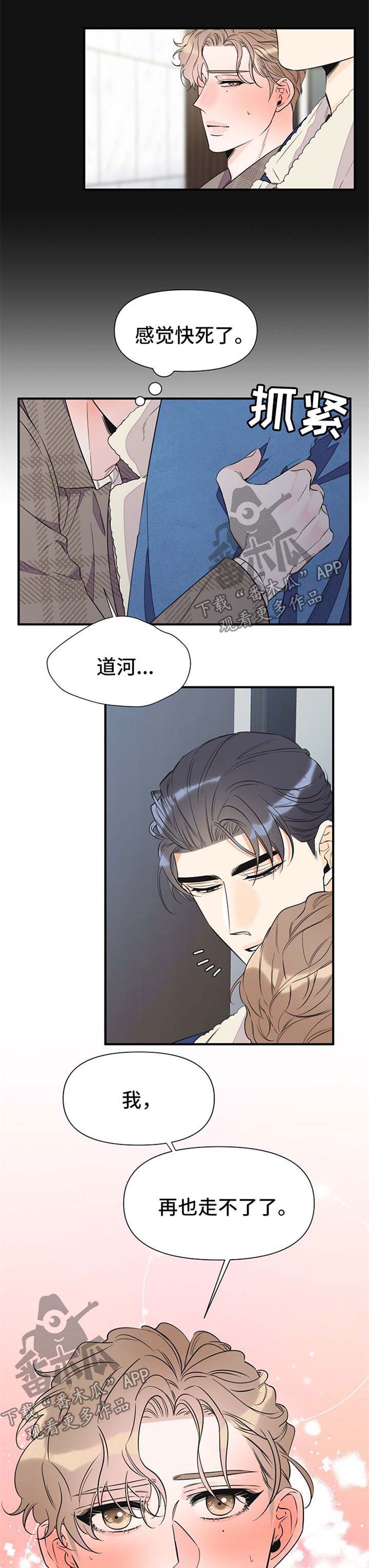 《超能力职员》漫画最新章节第56章：难耐免费下拉式在线观看章节第【5】张图片