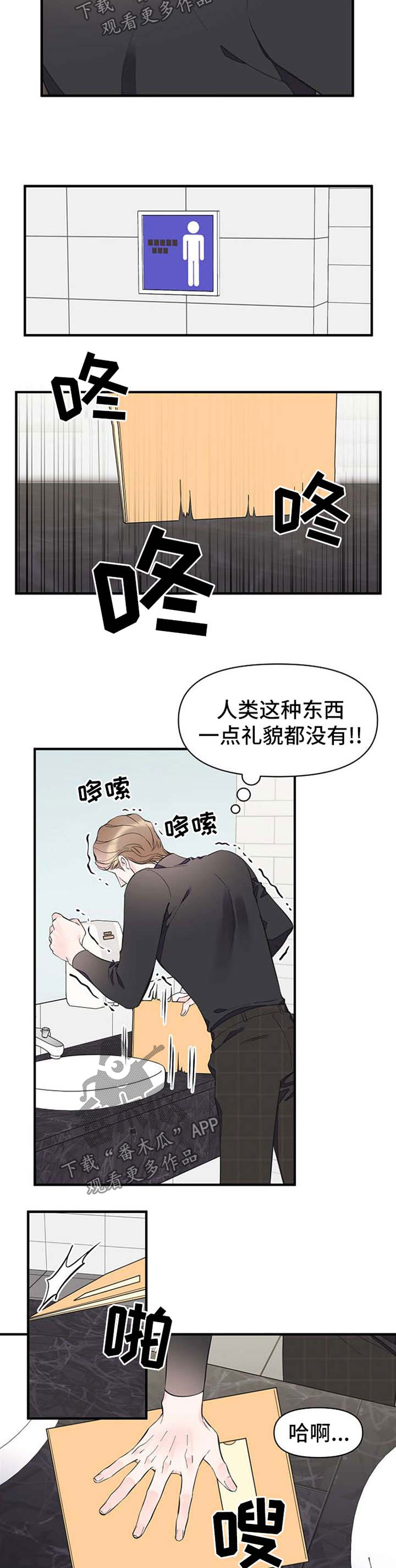 《超能力职员》漫画最新章节第45章：恋爱表现免费下拉式在线观看章节第【5】张图片