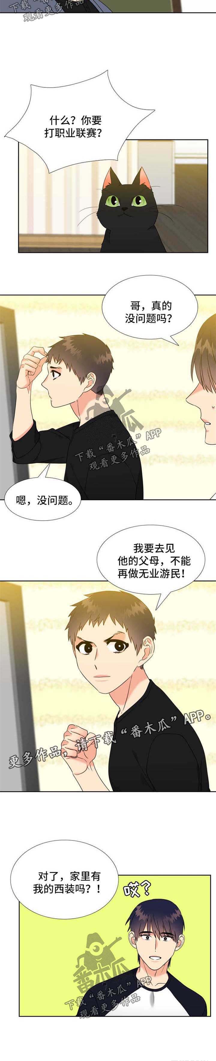 《升级组合》漫画最新章节第87章：打职业联赛免费下拉式在线观看章节第【1】张图片