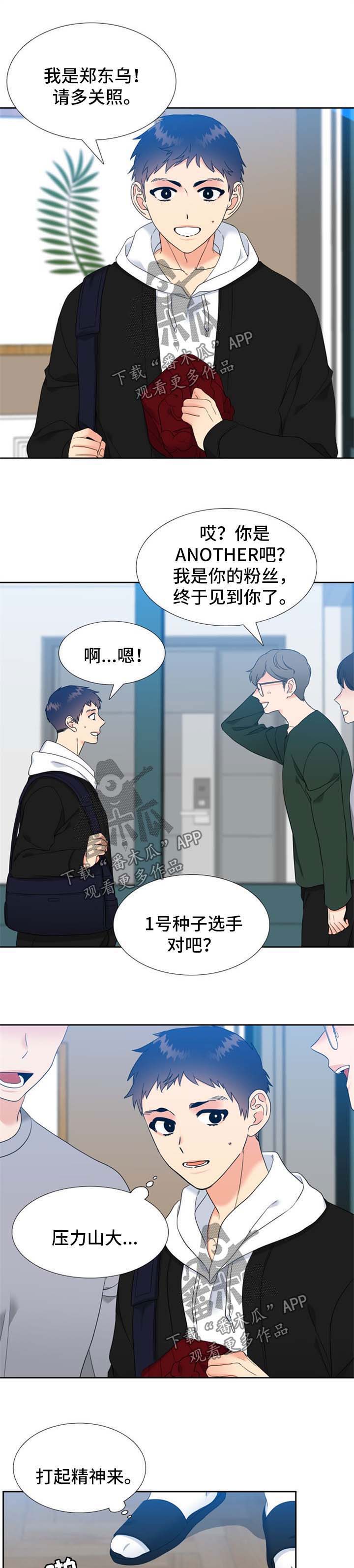 《升级组合》漫画最新章节第98章：缘分免费下拉式在线观看章节第【5】张图片