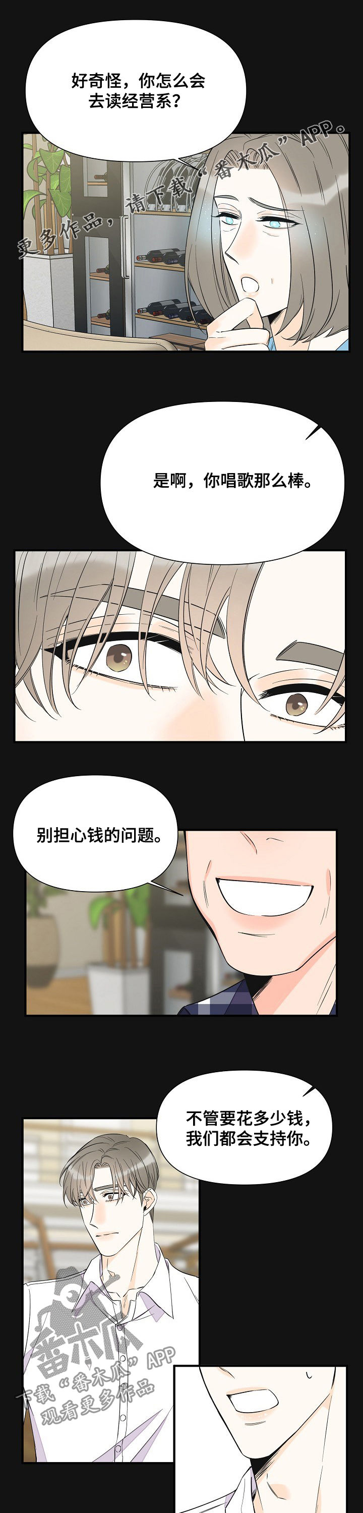 《超能力职员》漫画最新章节第68章：恩情免费下拉式在线观看章节第【8】张图片