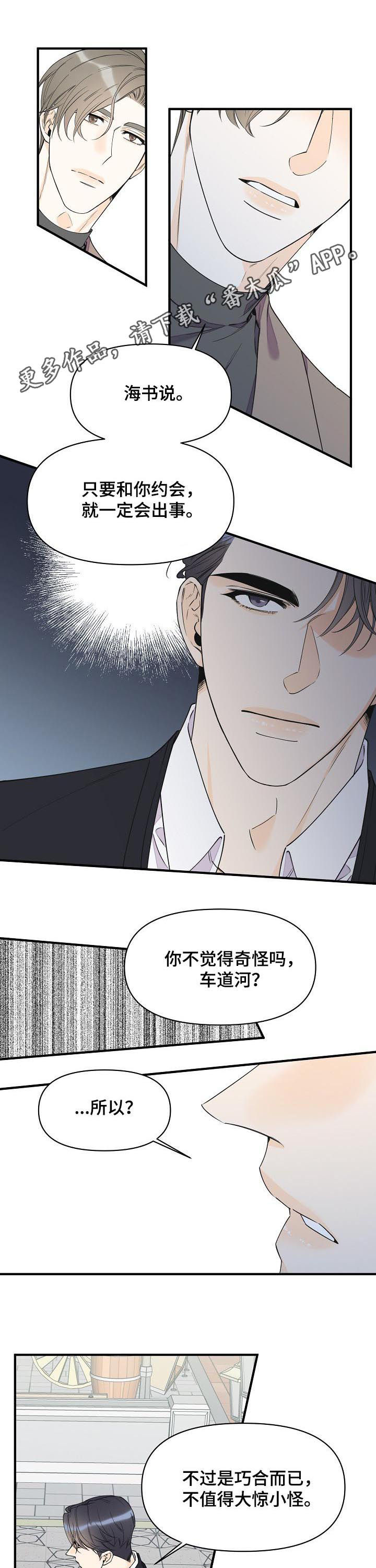 《超能力职员》漫画最新章节第82章：争锋相对免费下拉式在线观看章节第【9】张图片