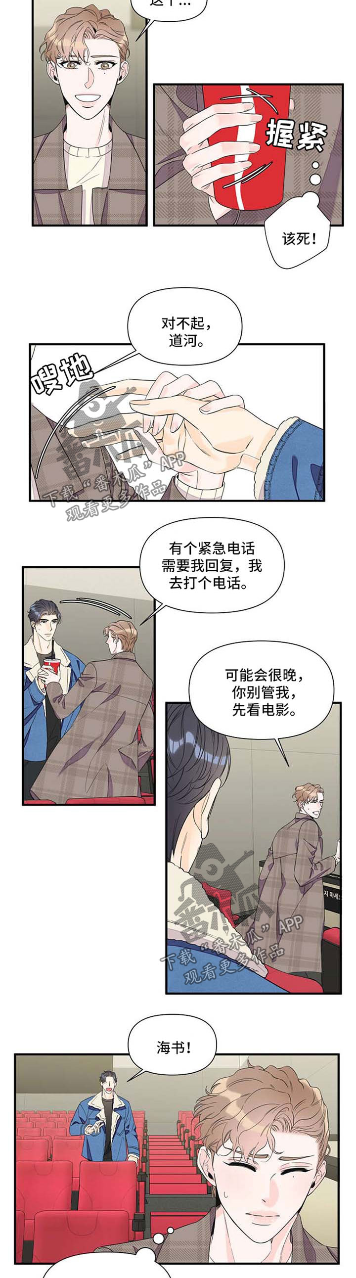 《超能力职员》漫画最新章节第52章：立刻行动免费下拉式在线观看章节第【6】张图片