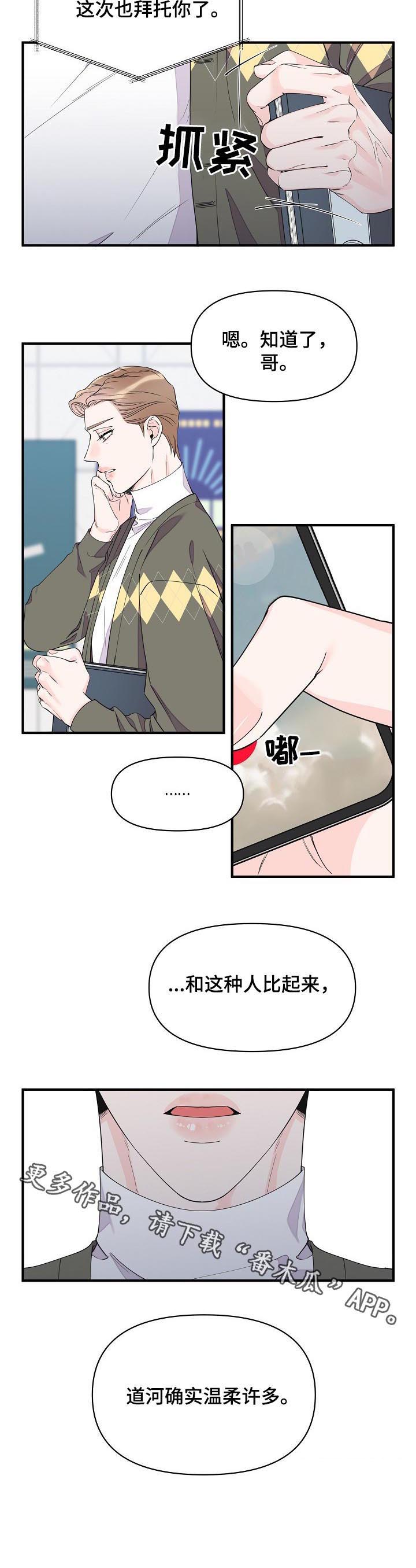 《超能力职员》漫画最新章节第76章：温柔免费下拉式在线观看章节第【1】张图片