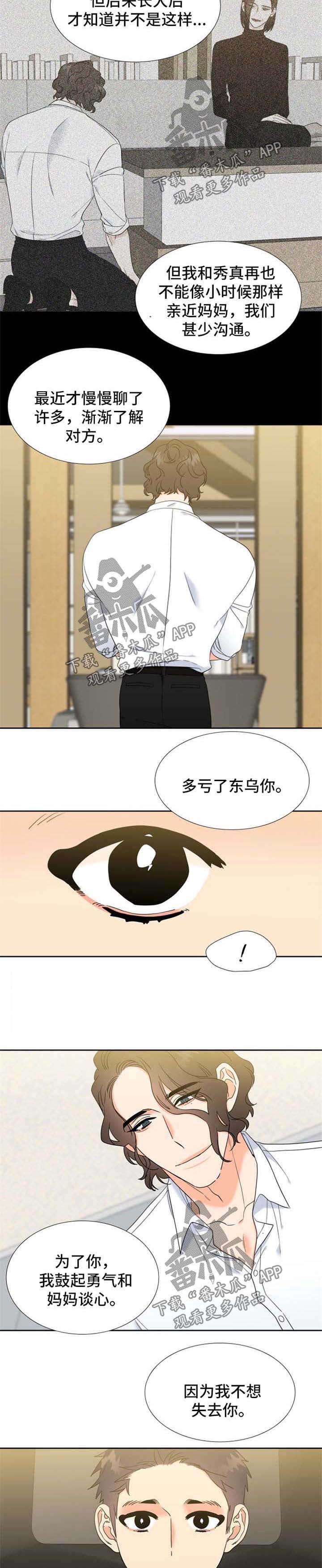 《升级组合》漫画最新章节第86章：没有分手免费下拉式在线观看章节第【4】张图片