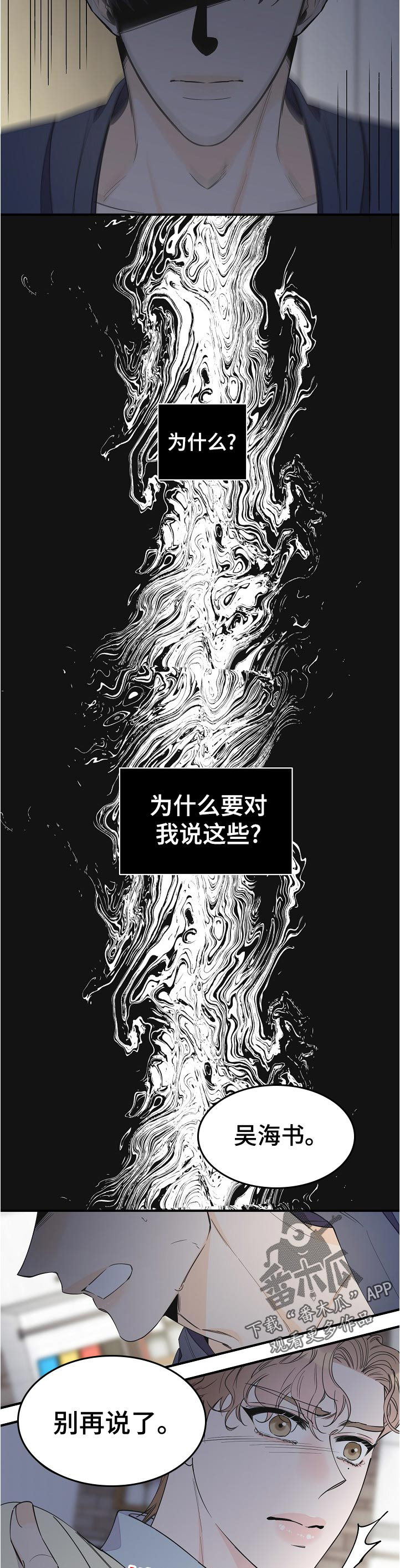 《超能力职员》漫画最新章节第94章：自己清楚免费下拉式在线观看章节第【11】张图片