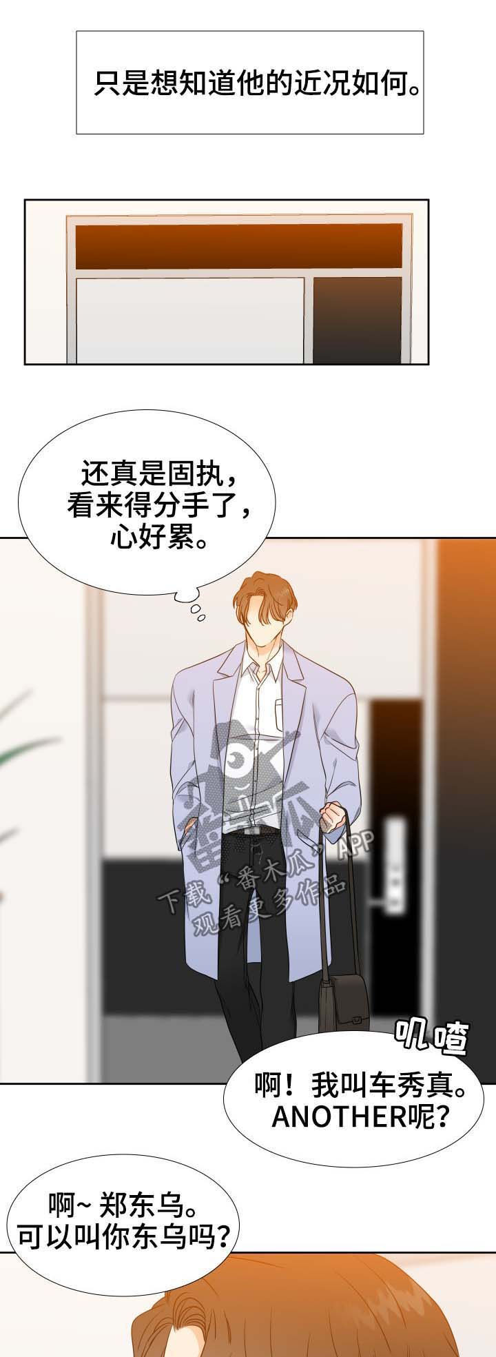 《升级组合》漫画最新章节第56章：相似的人免费下拉式在线观看章节第【7】张图片