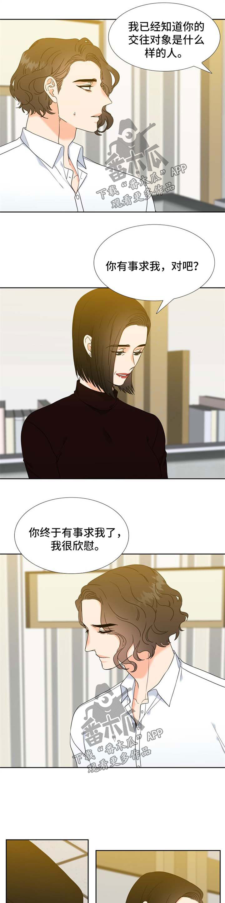 《升级组合》漫画最新章节第85章：协商免费下拉式在线观看章节第【5】张图片