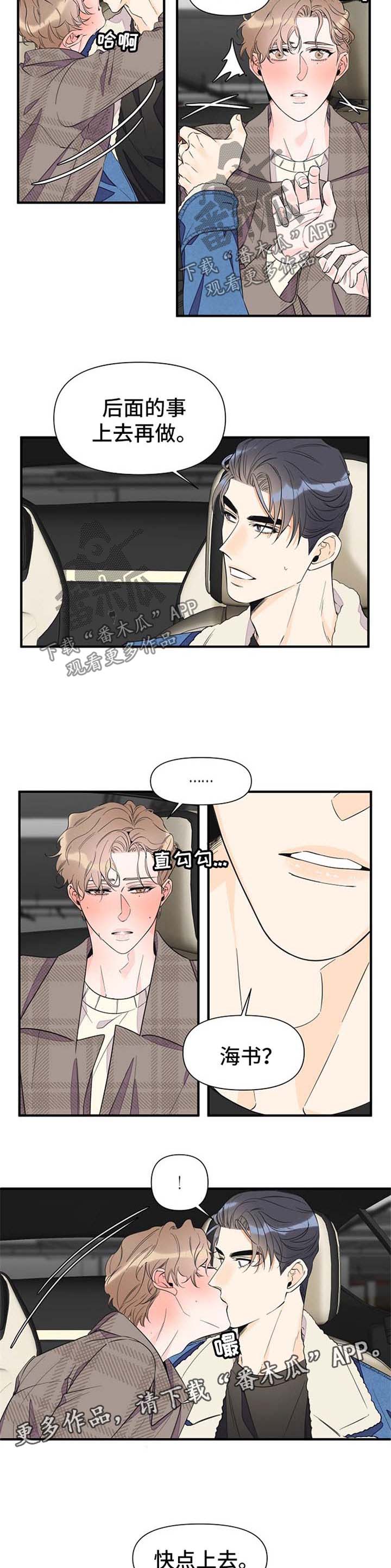 《超能力职员》漫画最新章节第56章：难耐免费下拉式在线观看章节第【8】张图片