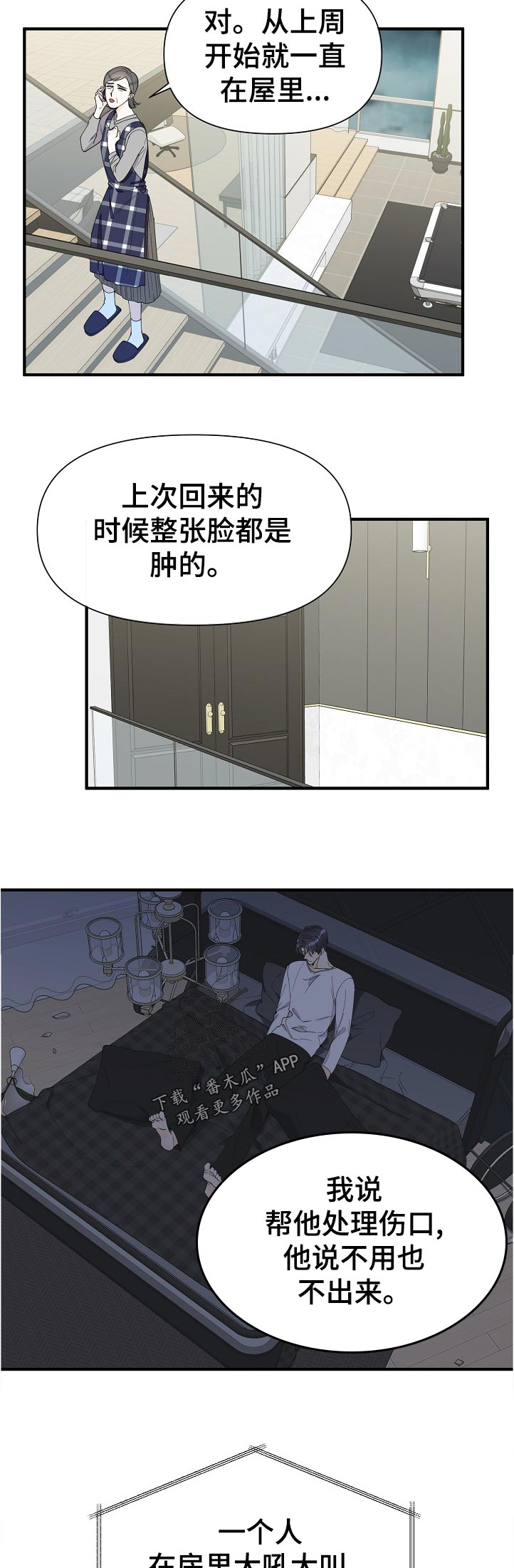 《超能力职员》漫画最新章节第99章：自闭免费下拉式在线观看章节第【11】张图片