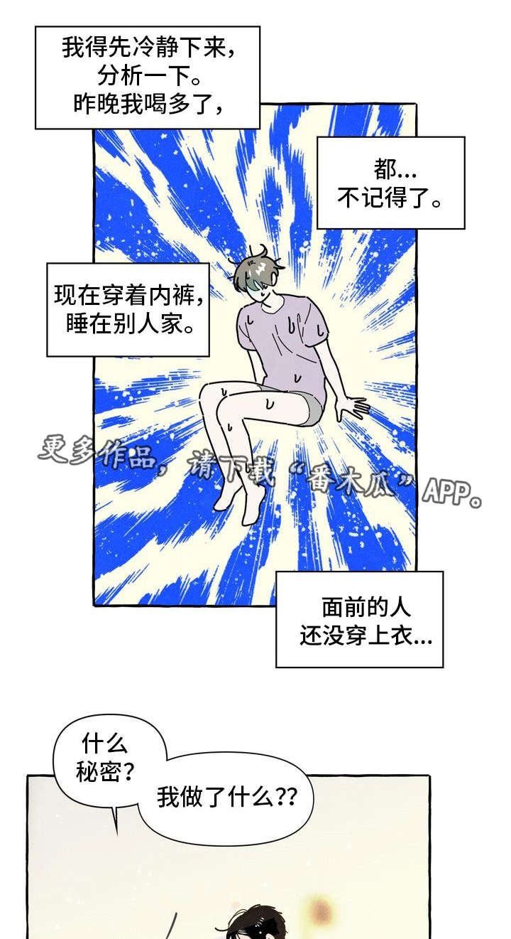 《一锤定情》漫画最新章节第26章：断片免费下拉式在线观看章节第【2】张图片