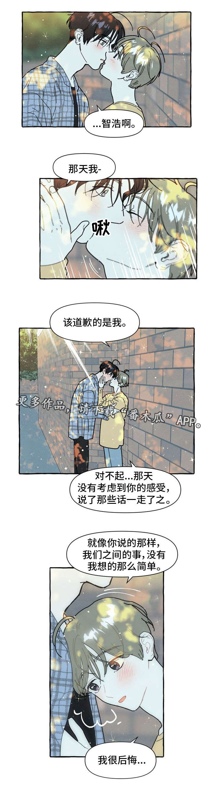 《一锤定情》漫画最新章节第19章：不想分开免费下拉式在线观看章节第【9】张图片