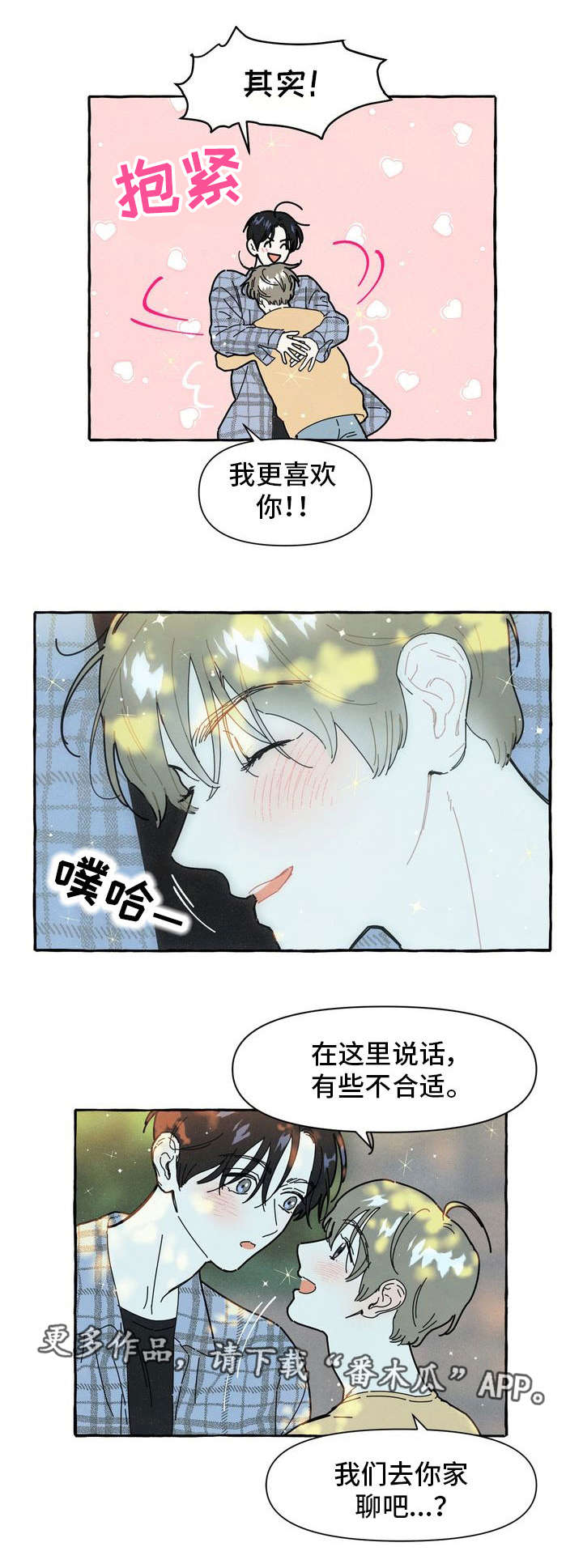 《一锤定情》漫画最新章节第19章：不想分开免费下拉式在线观看章节第【7】张图片