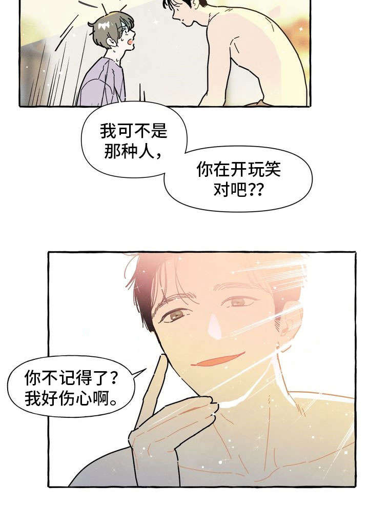 《一锤定情》漫画最新章节第26章：断片免费下拉式在线观看章节第【1】张图片