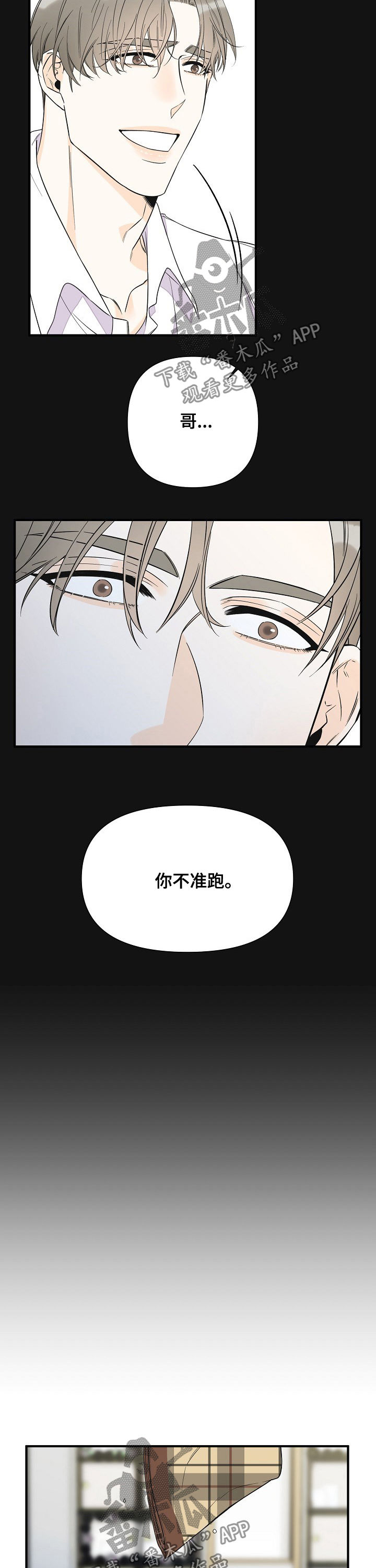 《超能力职员》漫画最新章节第68章：恩情免费下拉式在线观看章节第【4】张图片