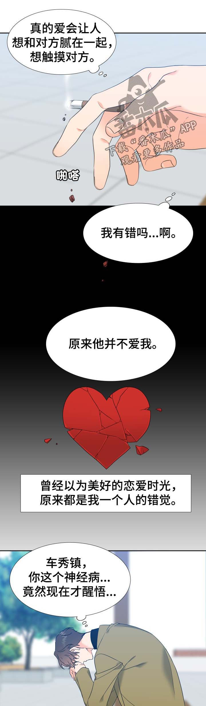 《升级组合》漫画最新章节第55章：明明是温的免费下拉式在线观看章节第【9】张图片