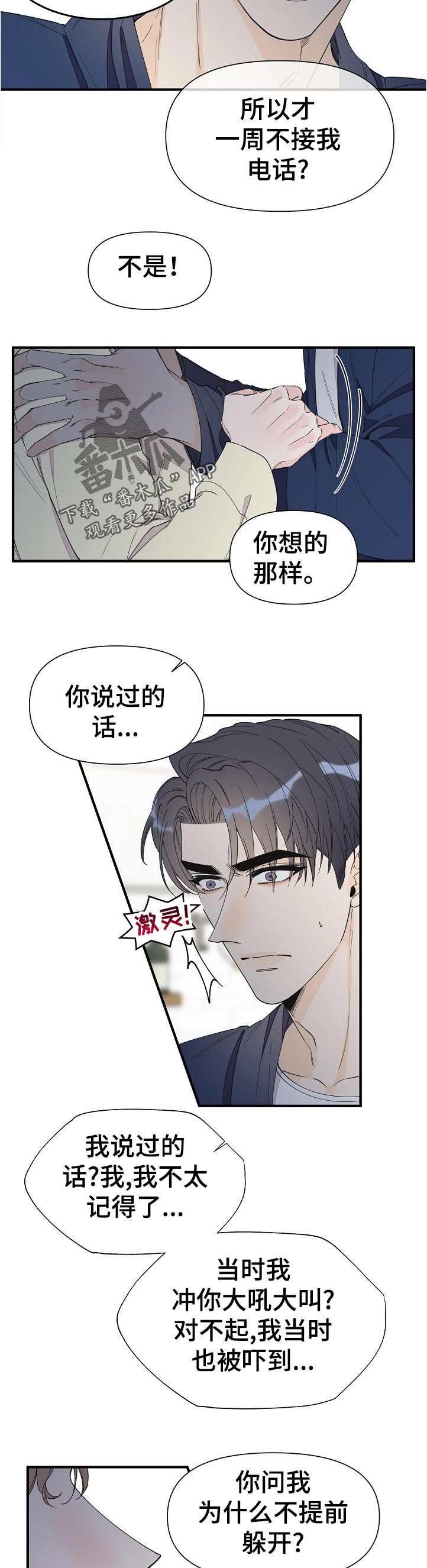 《超能力职员》漫画最新章节第93章：好累免费下拉式在线观看章节第【4】张图片