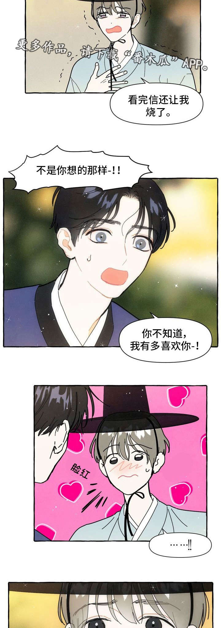 《一锤定情》漫画最新章节第15章：偷偷摸摸免费下拉式在线观看章节第【7】张图片