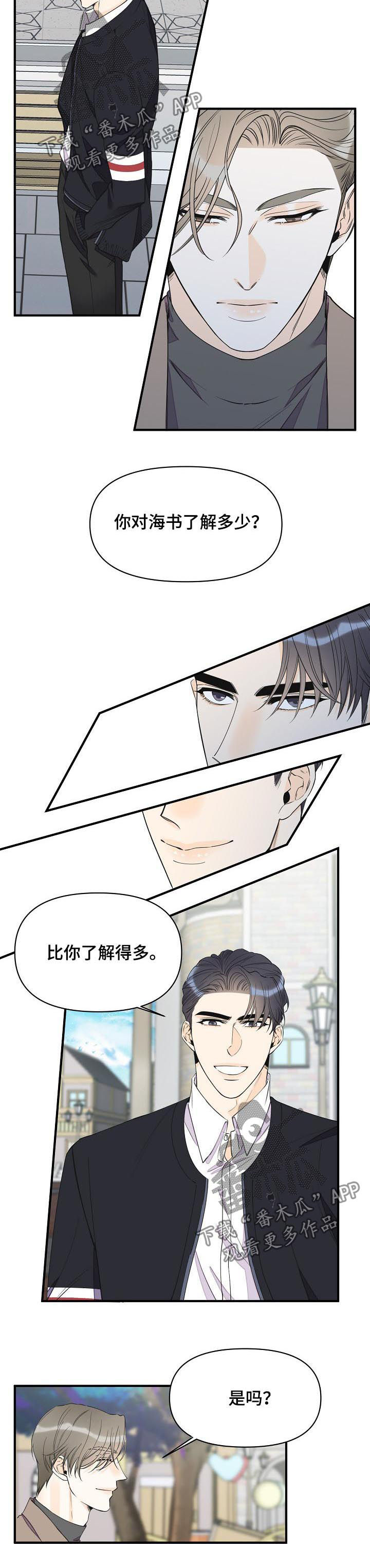 《超能力职员》漫画最新章节第82章：争锋相对免费下拉式在线观看章节第【8】张图片