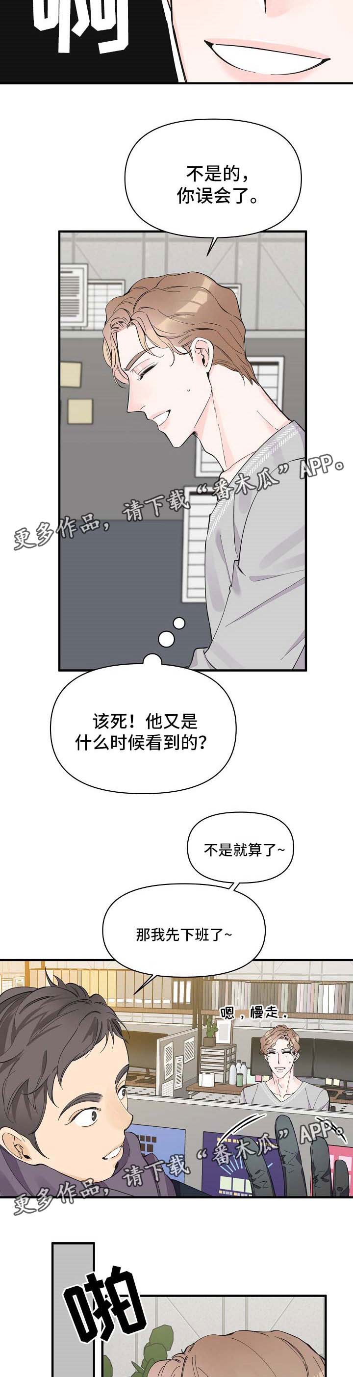 《超能力职员》漫画最新章节第40章：没办法忽视免费下拉式在线观看章节第【8】张图片