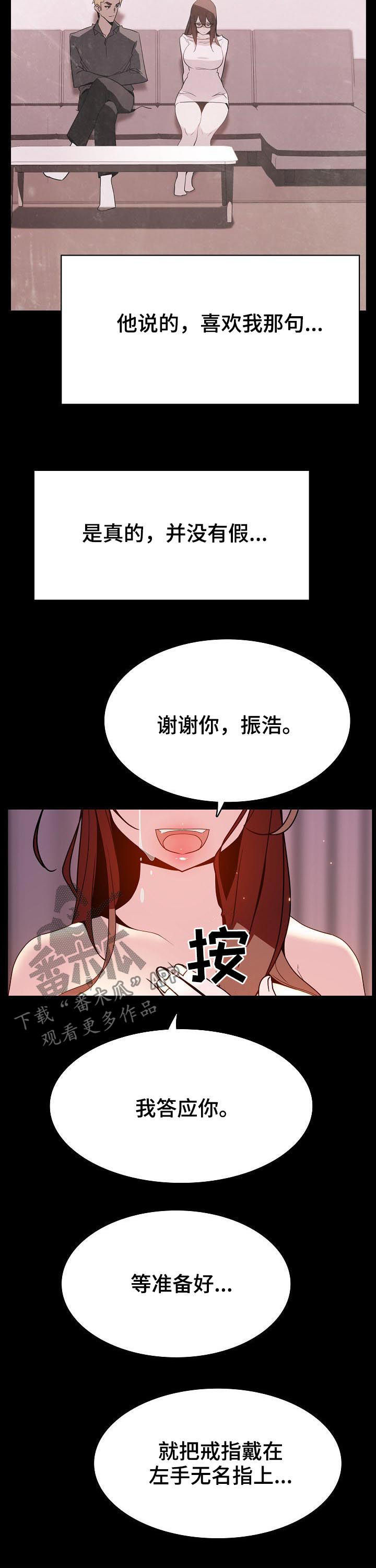 《急速下坠》漫画最新章节第69章：我们结婚吧免费下拉式在线观看章节第【4】张图片