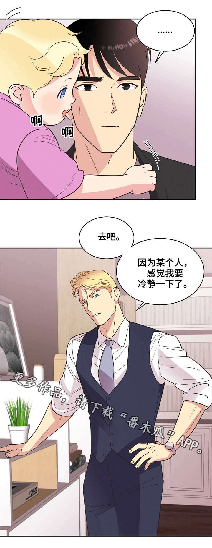 《保护条约》漫画最新章节第25章：刀免费下拉式在线观看章节第【6】张图片