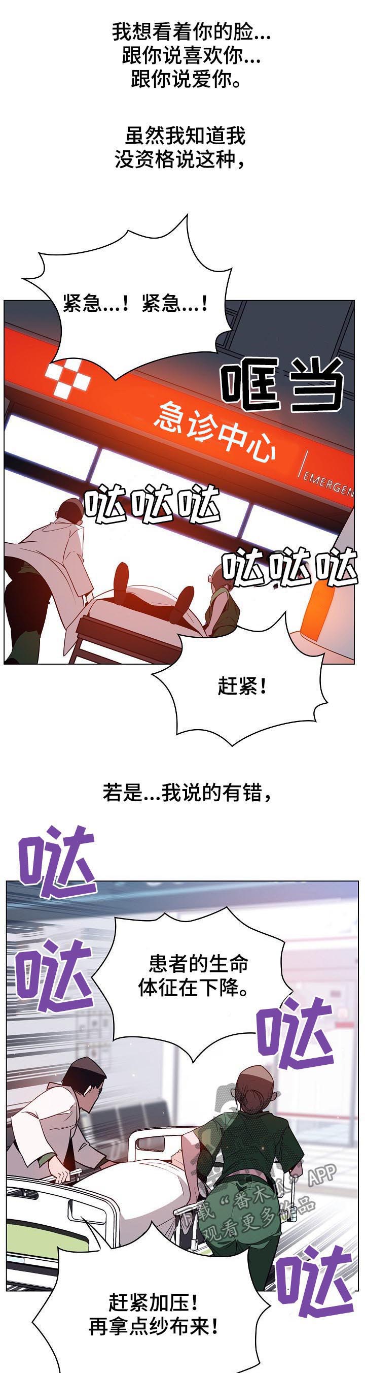 《急速下坠》漫画最新章节第63章：救救我免费下拉式在线观看章节第【2】张图片