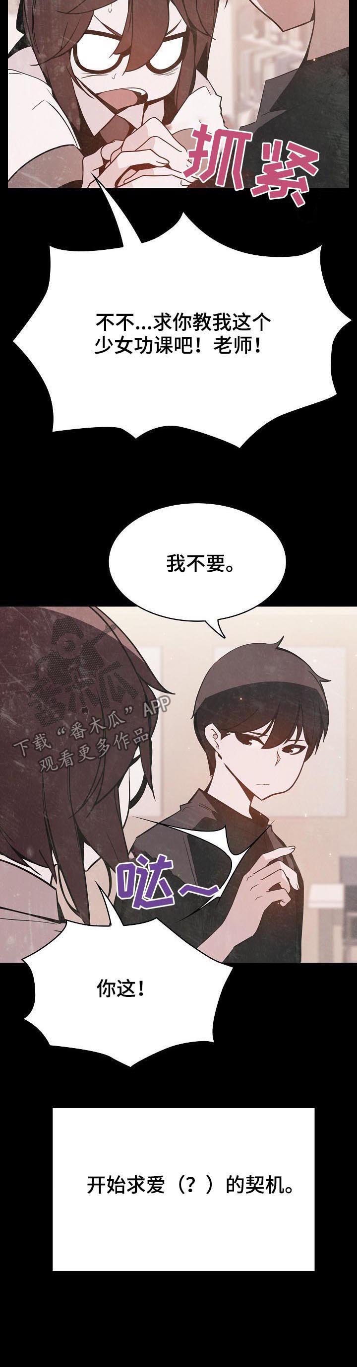 《急速下坠》漫画最新章节第99章：烦人的女人免费下拉式在线观看章节第【8】张图片