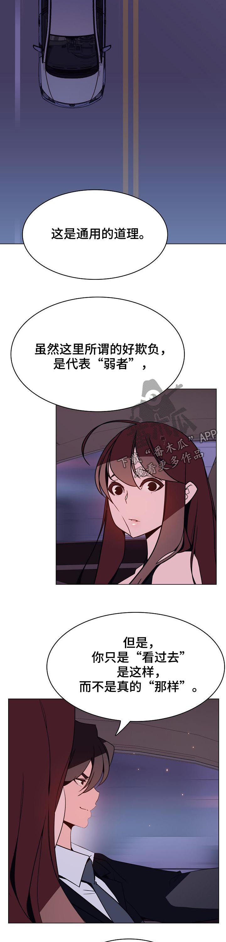 《急速下坠》漫画最新章节第78章：人事变动免费下拉式在线观看章节第【8】张图片