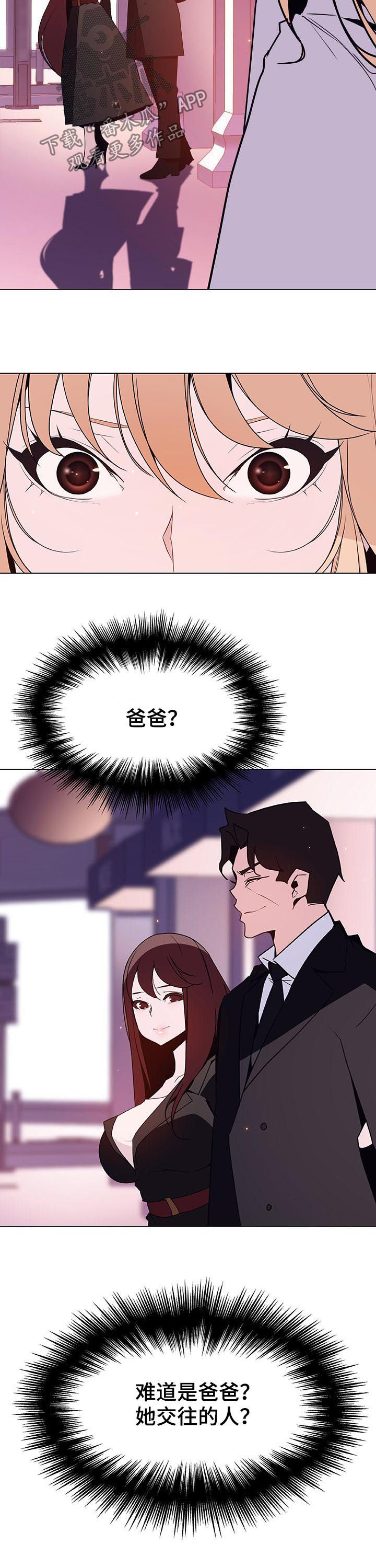 《急速下坠》漫画最新章节第90章：完美男人免费下拉式在线观看章节第【14】张图片